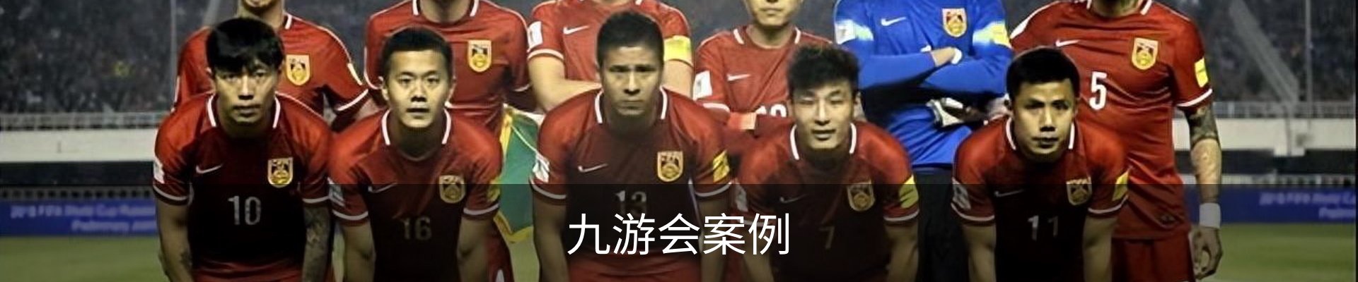 九游会案例