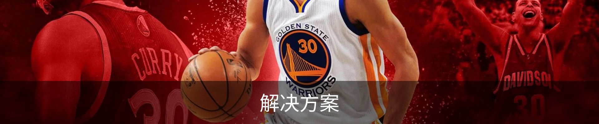 解决方案